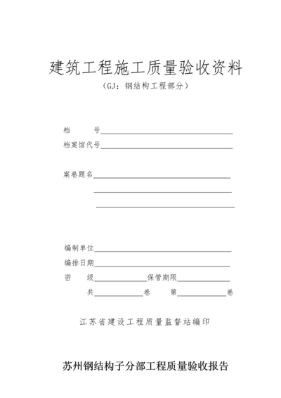 建筑工程施工质量验收资料.docx