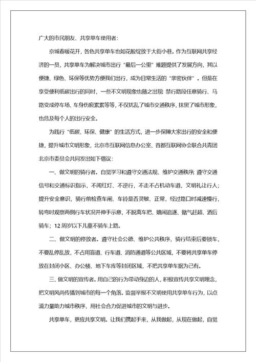 有关绿色出行倡议书范文汇总8篇