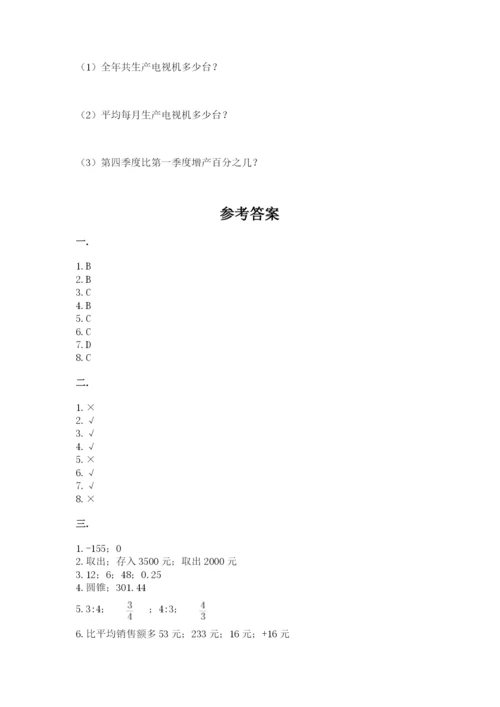 北师大版小升初数学模拟试卷附答案【培优】.docx