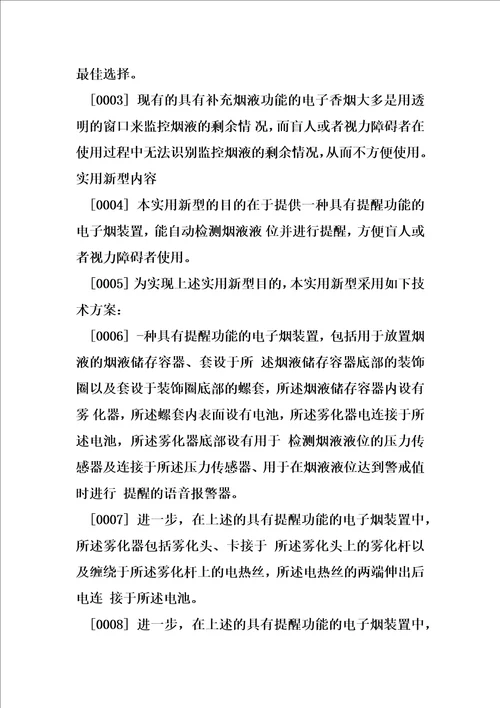 具有提醒功能的电子烟装置制造方法