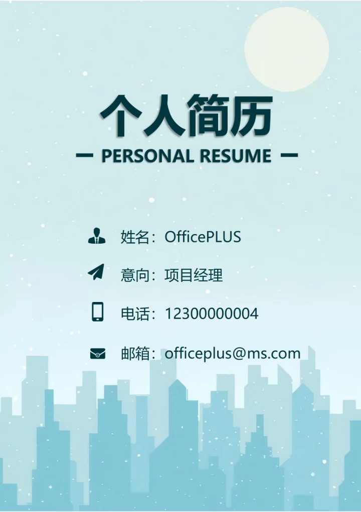 商务简约清新简历封面20