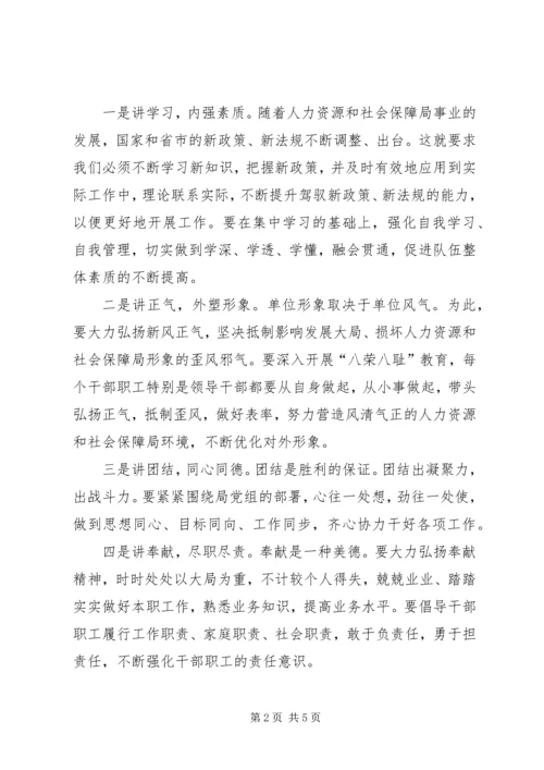 人社局精神文明实施方案.docx