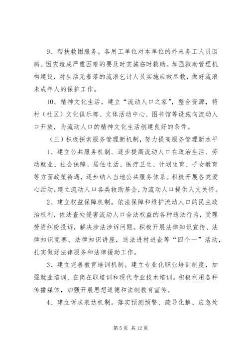 鸡流动人口实施方案 (4).docx