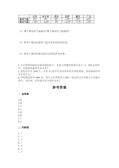 六年级下册数学期末测试卷附完整答案【名师系列】.docx