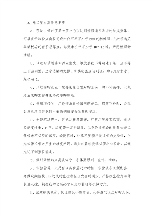 T形梁预制综合施工专题方案