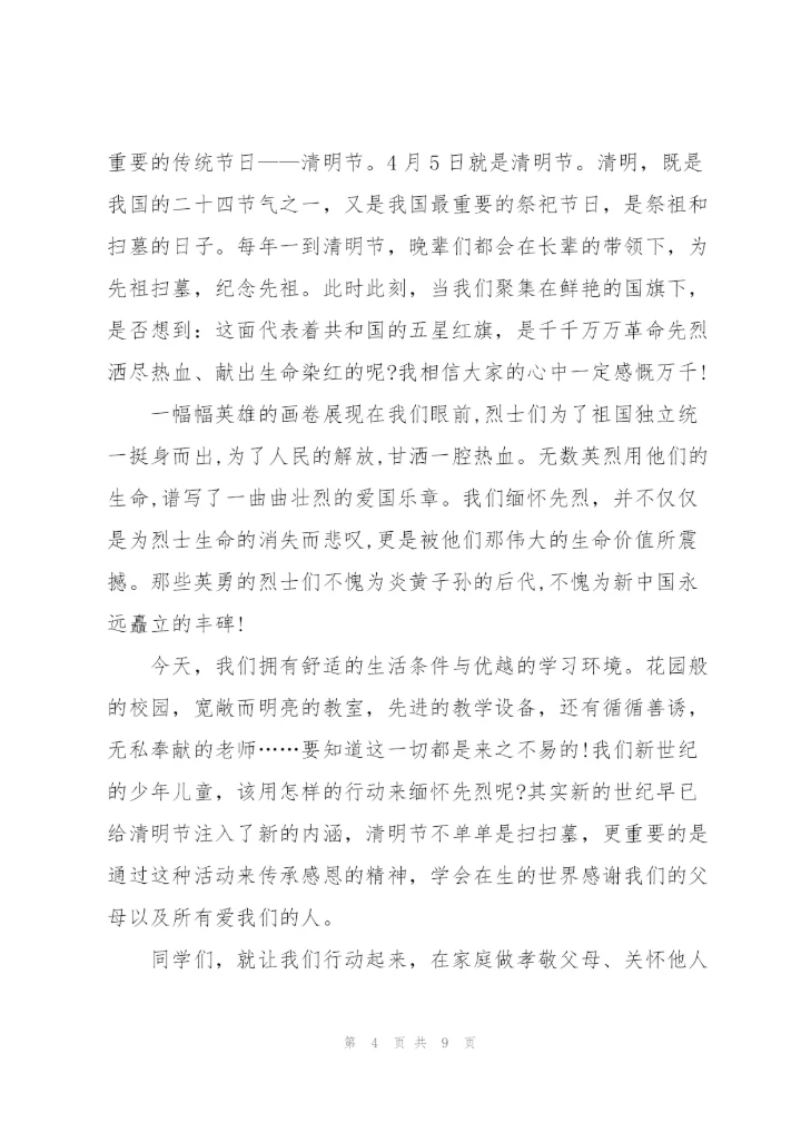 清明以乡愁为话题演讲稿范文5篇.docx