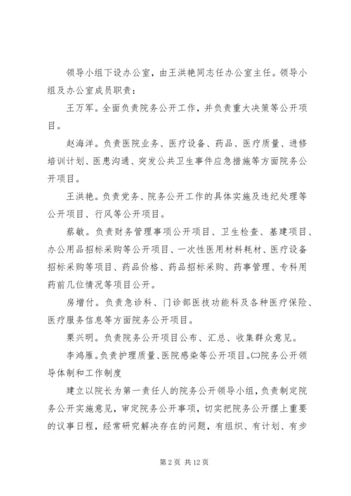 马铃卫生院院务公开实施方案 (3).docx