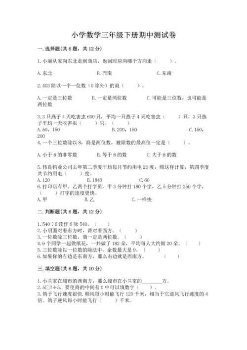 小学数学三年级下册期中测试卷带答案（能力提升）.docx