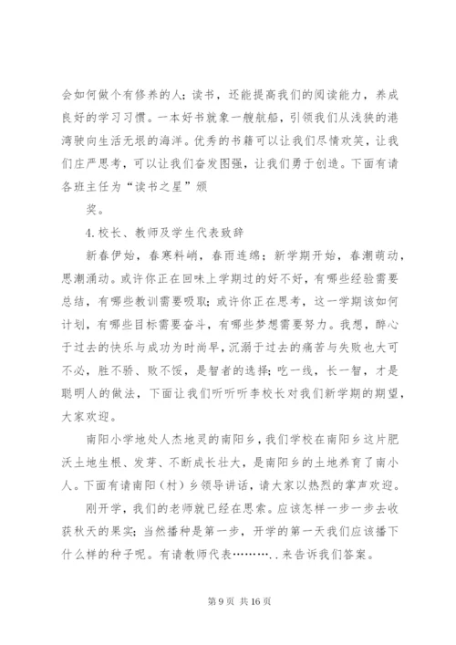 东门塘小学某年春季开学典礼方案.docx