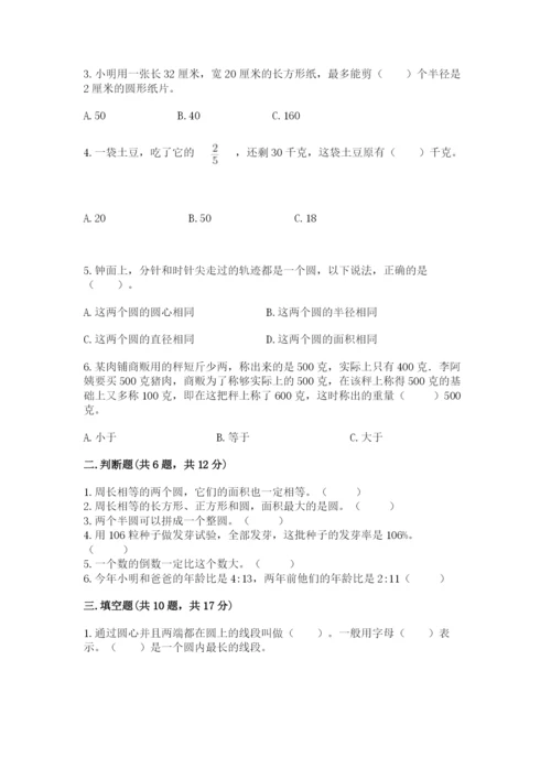 2022六年级上册数学期末测试卷附参考答案（精练）.docx