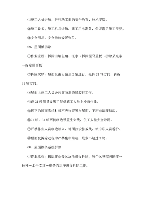 钢结构拆除专项施工方案.docx