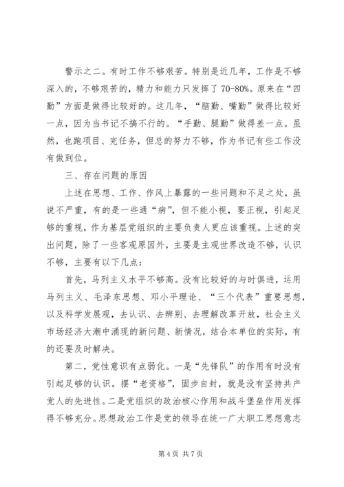 我的党性分析材料（深刻全面）.docx