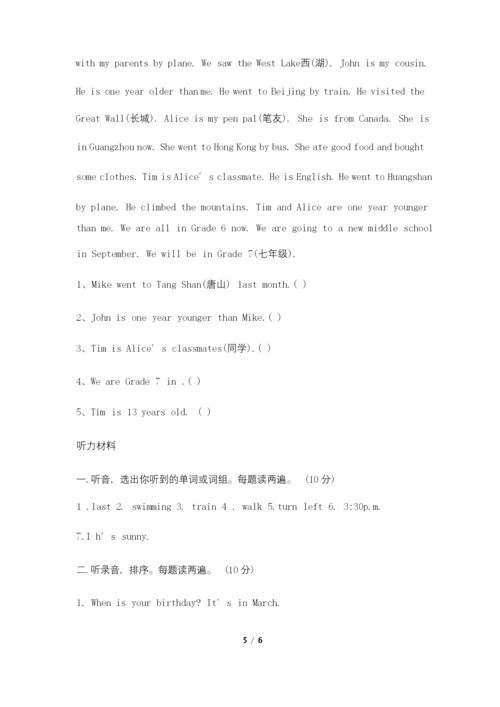 小学六年级英语下册期末试卷(附答案).docx