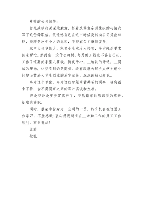 企业员工离职申请模板【最新7篇】.docx