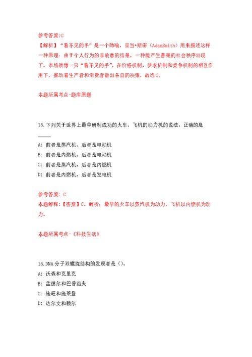 2022年01月福州市永泰生态环境局关于招考1名劳务派遣工作人员练习题及答案（第4版）