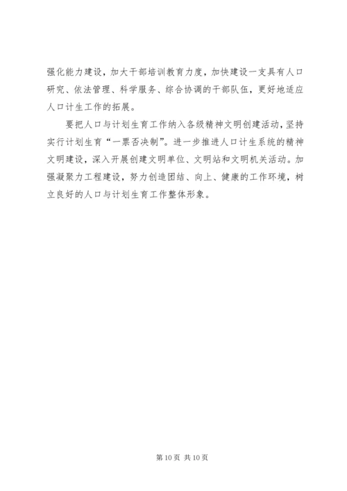 人口调整工作计划.docx