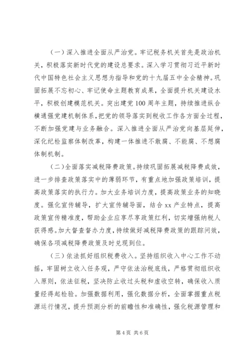 税务局XX年工作总结和XX年工作计划 (3).docx