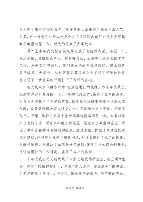 公司青年文明岗申报材料 (3).docx