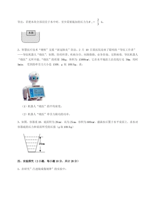 滚动提升练习广东深圳市宝安中学物理八年级下册期末考试专项测试练习题（含答案详解）.docx