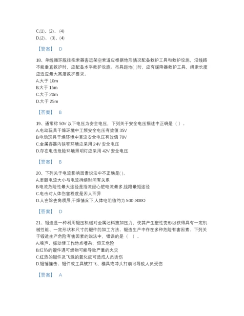 2022年山西省中级注册安全工程师之安全生产技术基础自我评估题库（易错题）.docx