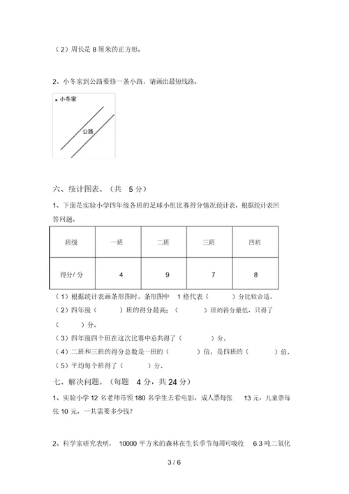 北京版四年级数学上册期中试卷(汇编) 5314