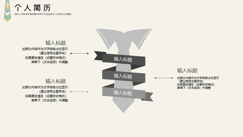 职场销售行业职业经理人个人简历通用PPT模板
