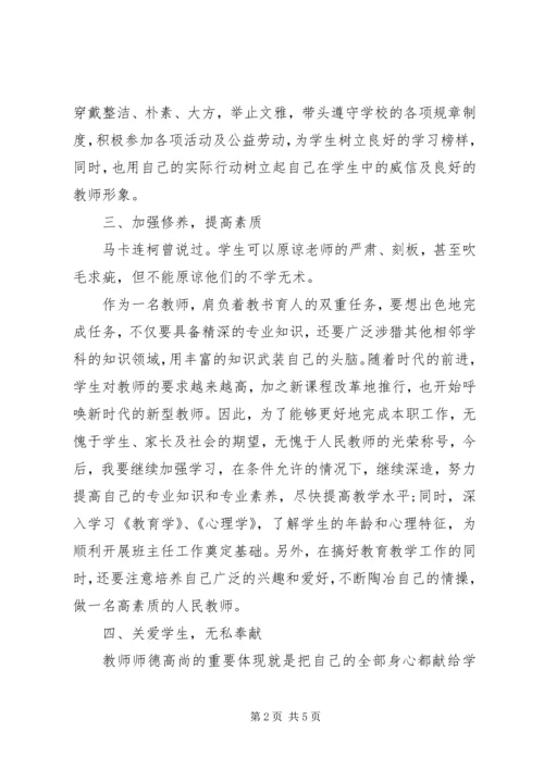 春季小学教师工作计划.docx