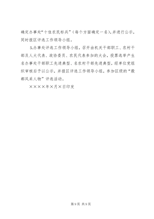 街道办事处评选十佳农民活动方案 (4).docx