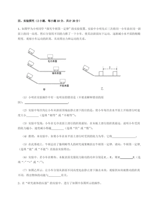 强化训练北京市西城区育才学校物理八年级下册期末考试同步测评试题（含答案解析版）.docx