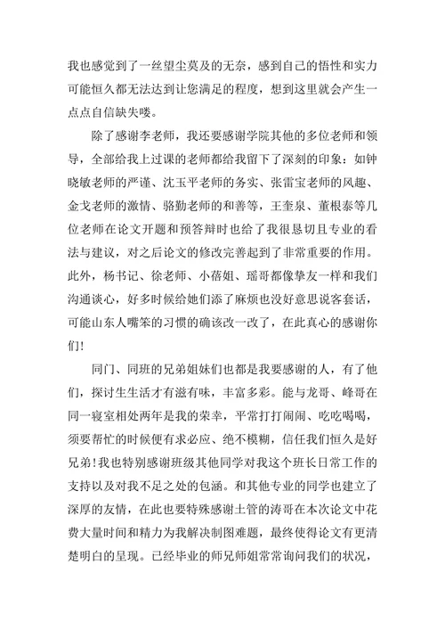 学前教育论文致谢