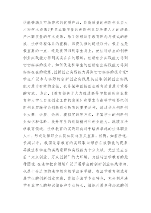 电大法学教育毕业论文范文.docx