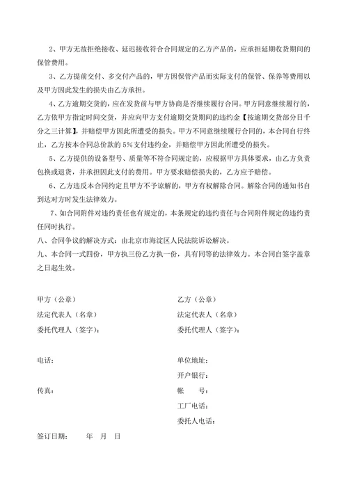 电缆采购合同范本