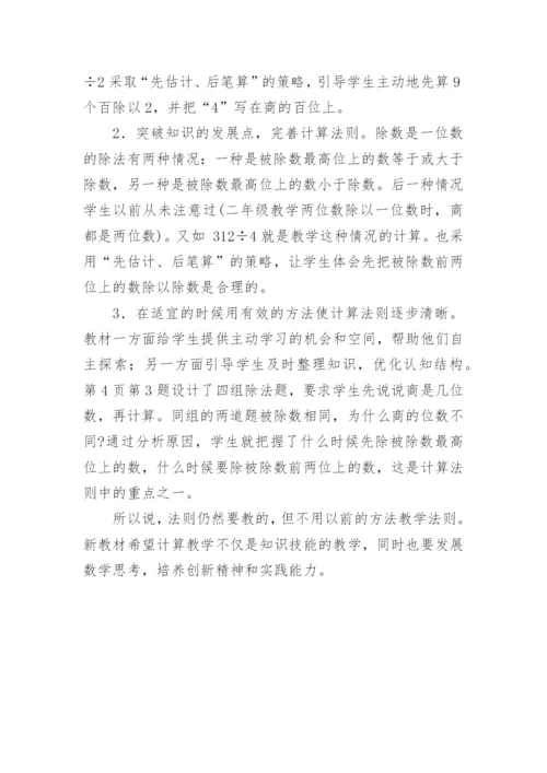 谈除法计算法则的教学的论文.docx