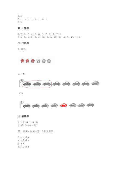 北师大版一年级上册数学期中测试卷一套.docx