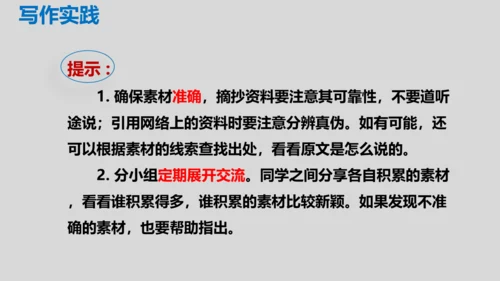 部编版九年级语文上册第三单元写作《议论要言之有据》同步课件(共58张PPT)