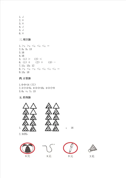 小学数学一年级20以内的进位加法练习题及参考答案新