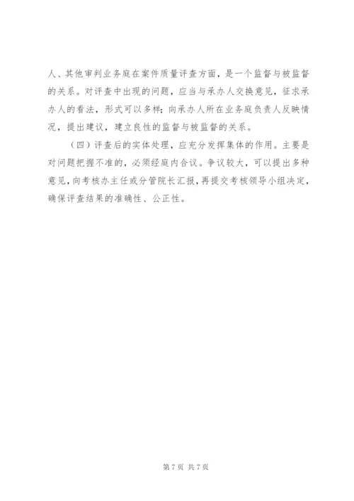 如何建立案件质量评查制度[推荐].docx