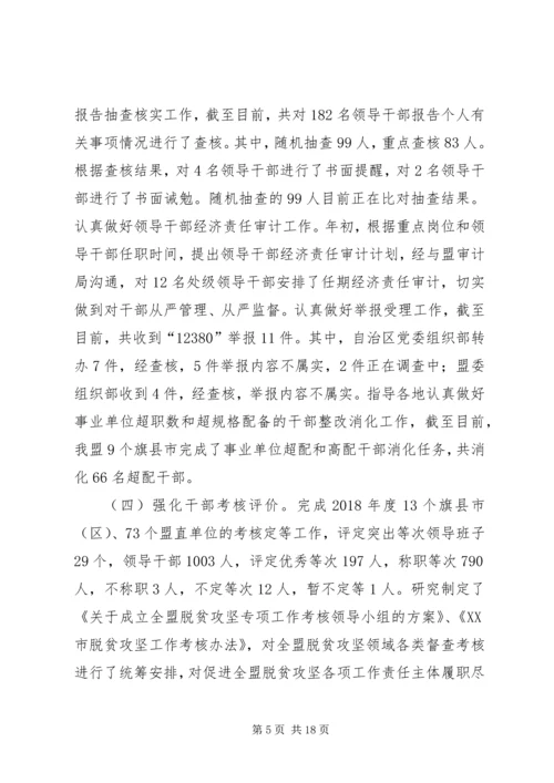 盟委组织部XX年上半年工作总结和下半年工作安排 (2).docx