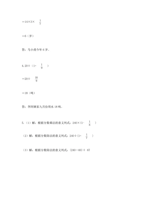 冀教版五年级下册数学第六单元 分数除法 测试卷含答案【考试直接用】.docx