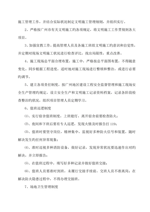 优质建筑工地安全文明综合施工专题方案.docx