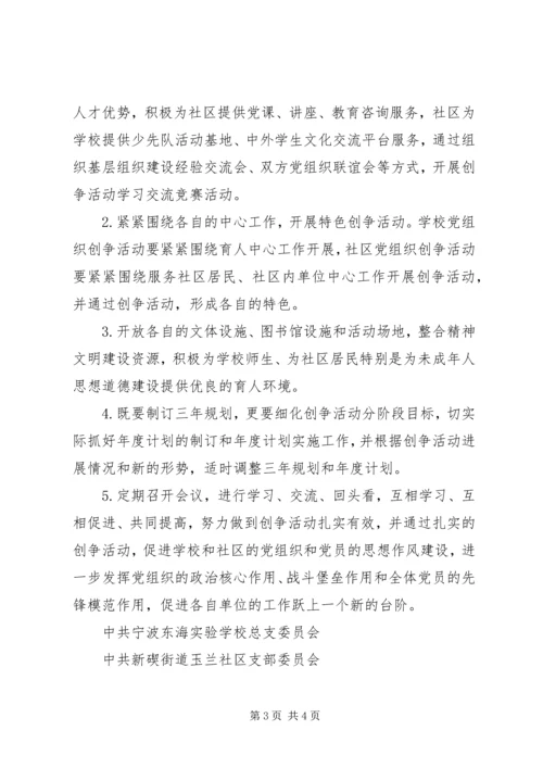 村校结对共建计划 (3).docx