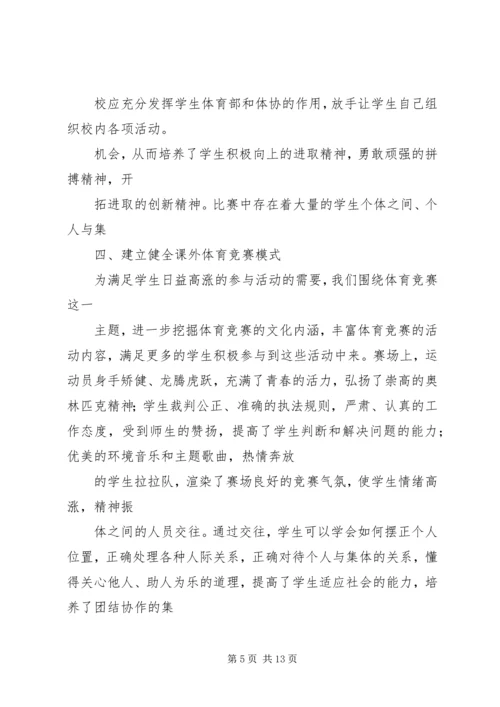 关于促进家校协同教育的几点思考.docx