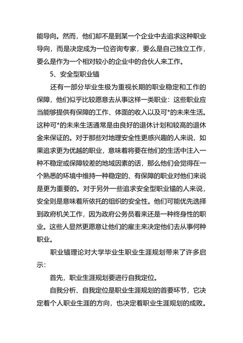 大学生职业生涯规划调查报告