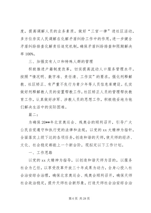 乡镇综合治理工作计划.docx