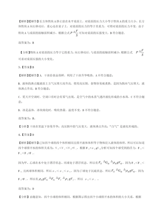 强化训练湖南张家界市民族中学物理八年级下册期末考试章节测试试题（详解版）.docx