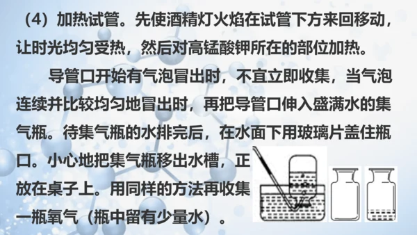 实验活动1氧气的实验室制取与性质-(共27张PPT)2023-2024学年九年级化学上册同步优质课件