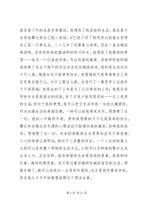 自然辩证法学习心得 (3).docx