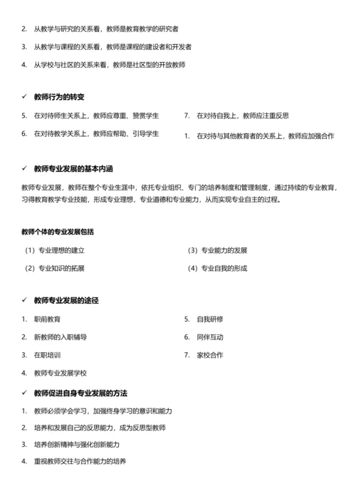 2018年教师资格证中学《综合素质》考点总结.docx