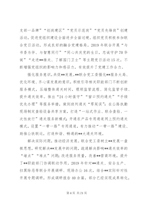 基层党建工作经验材料六篇.docx