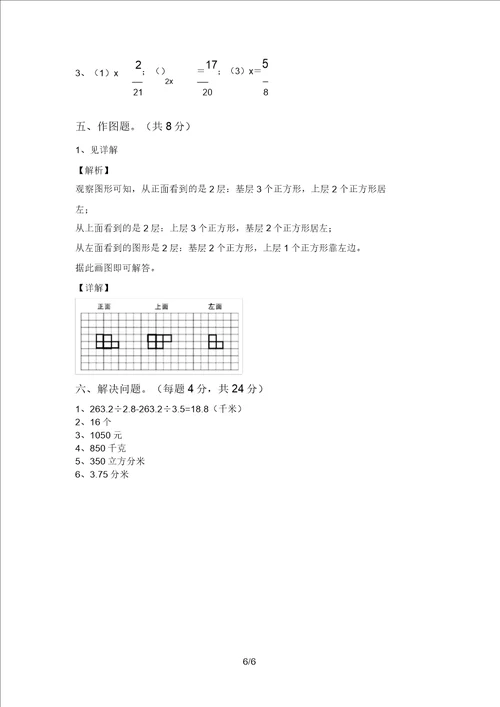 最新北师大版五年级数学上册期末测试卷带答案